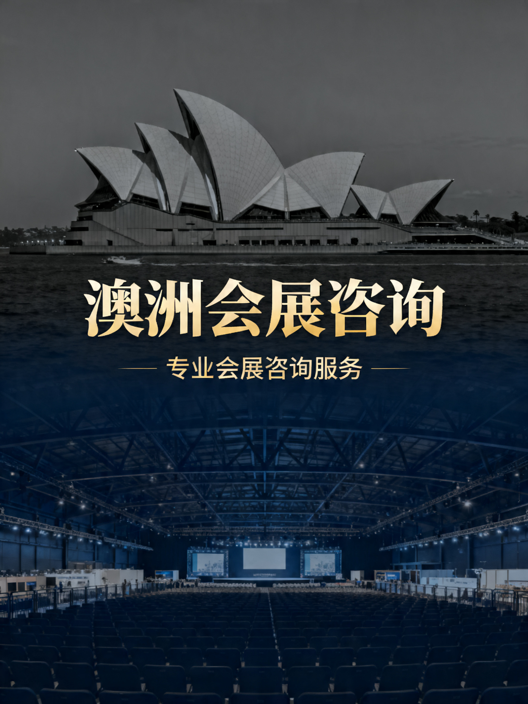 澳洲会展咨询产品封面，商务专业风格，整体色调沉稳大气，融入悉尼… - 图片创意预览