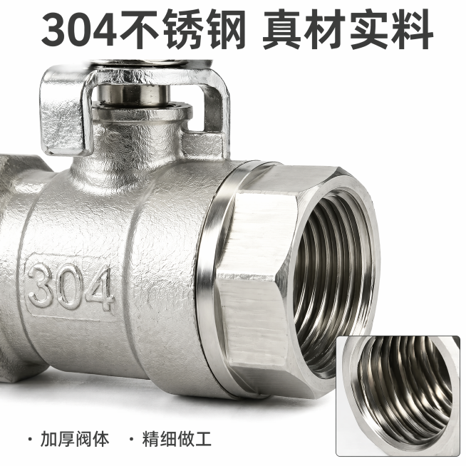 [主图-3] 304不锈钢球阀材质工艺细节展示图
[氛围风格] 真实质感，专业可信
[画质] 商业摄影质感，微距清晰，纹理细节丰富，金属质感真实
[元素] 保持304不锈钢内丝球阀外观（物理结构、材质预览效果