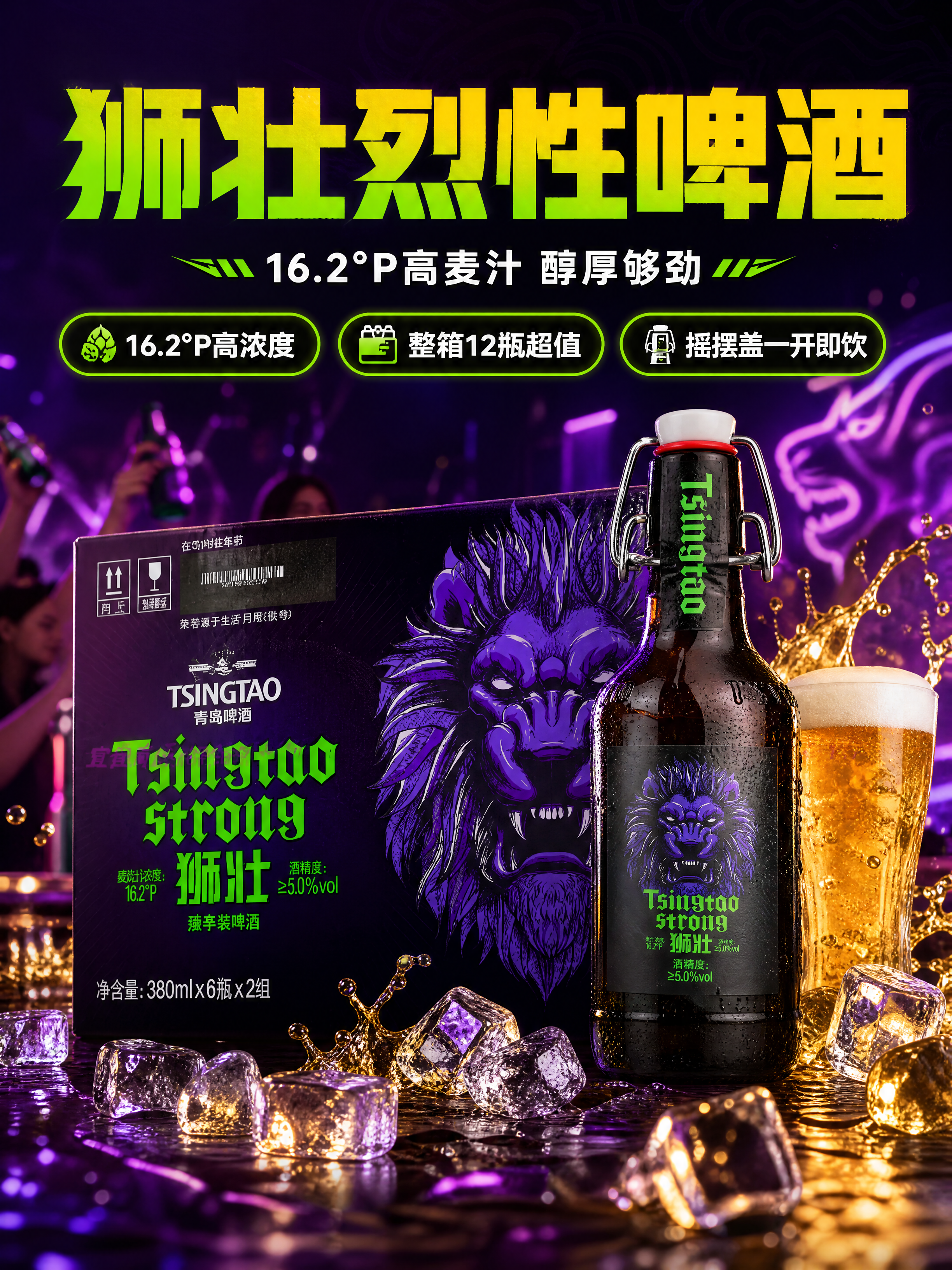[商品] 使用【图1】青岛啤酒狮壮整箱+单瓶产品图；保留紫色狮… - 图片创意预览