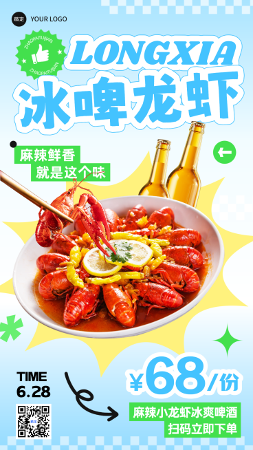 夏日餐饮美食小龙虾啤酒促销活动宣传手机竖版海报预览效果