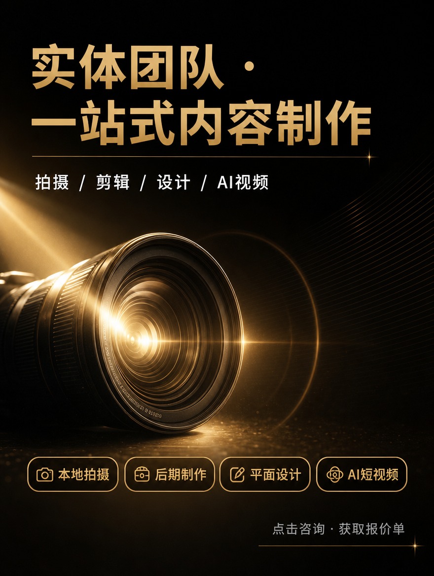 [商品] 影像工作室品牌主张海报，非实物服务类，无产品图需保留… - 图片创意预览