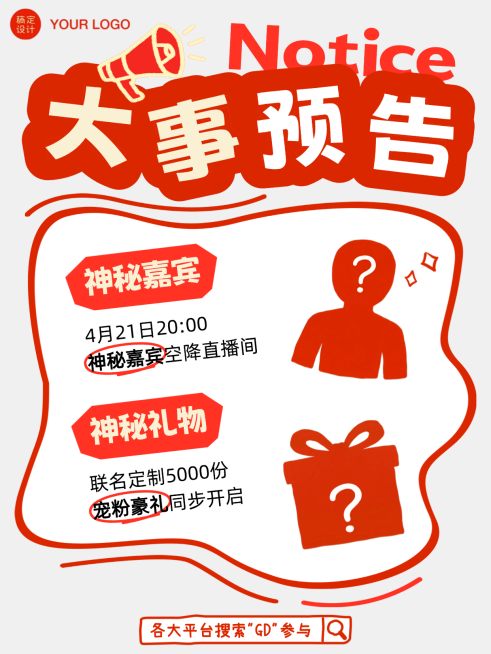 活动互动大事预告文体娱乐剪纸风小红书封面预览效果