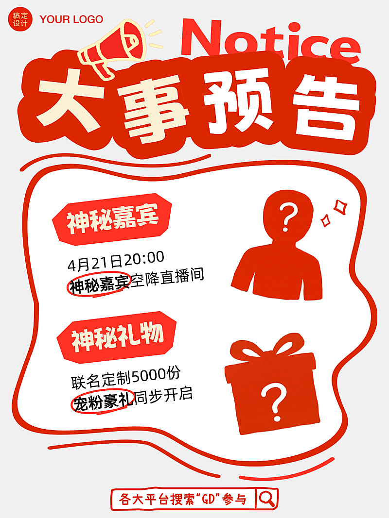活动互动大事预告文体娱乐剪纸风小红书封面
