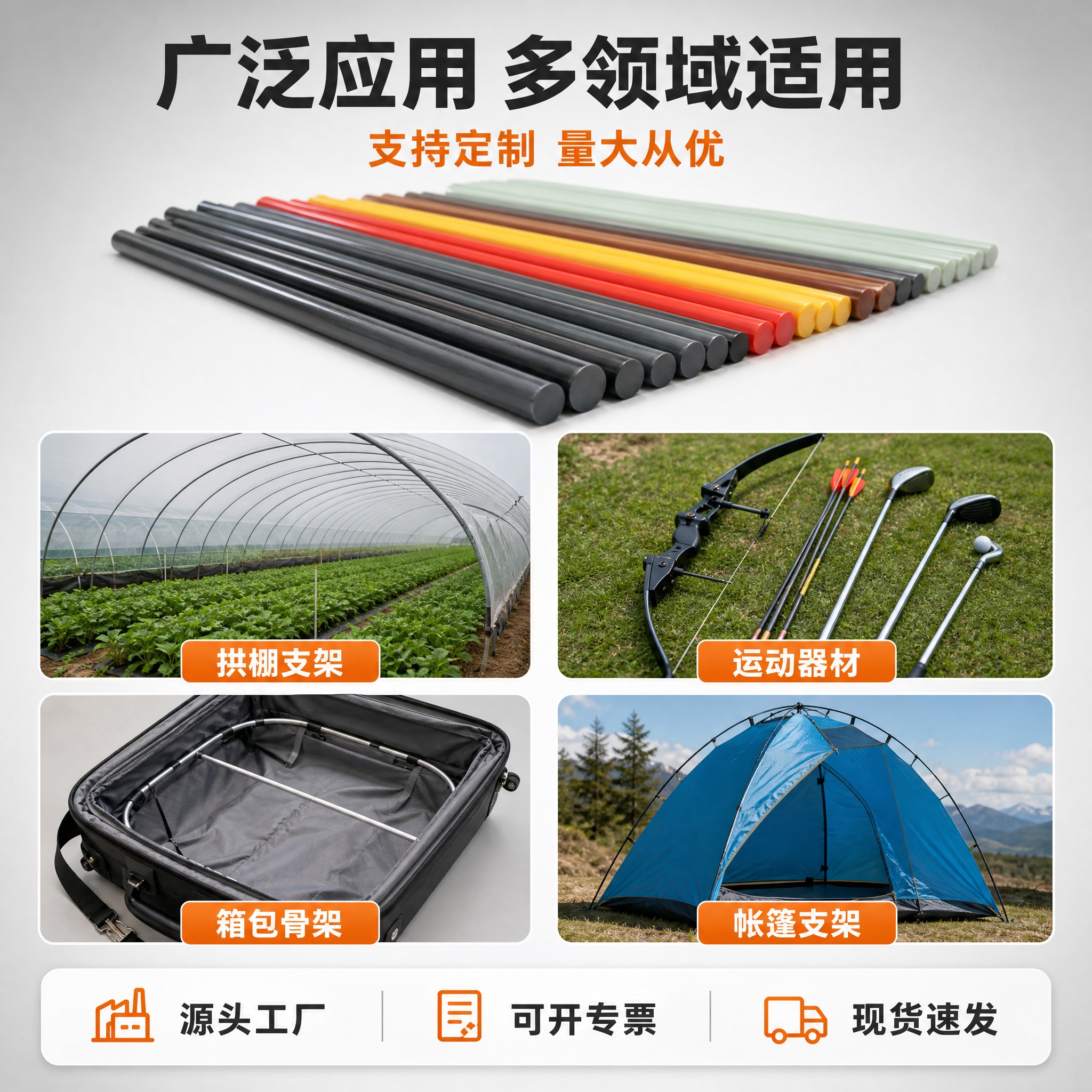 [主图-4] 玻璃纤维杆应用场景图 展示产品在多个领域的广泛应… - 图片创意预览