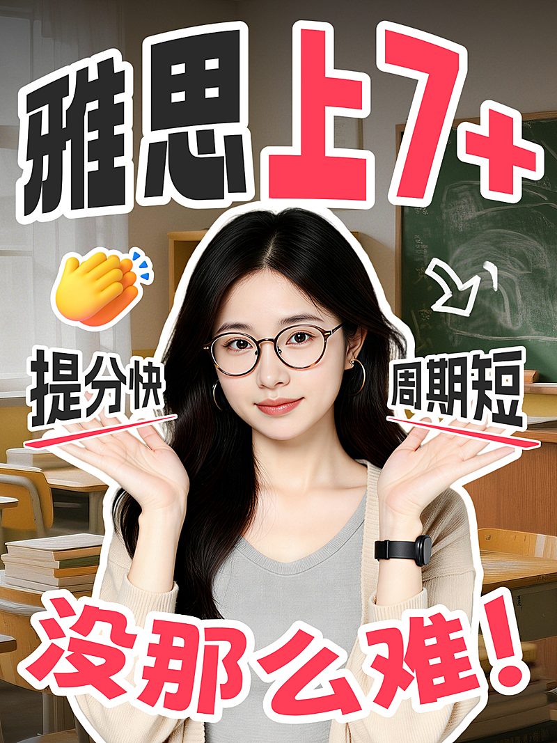 雅思托福教育培训高分营销人像小红书封面