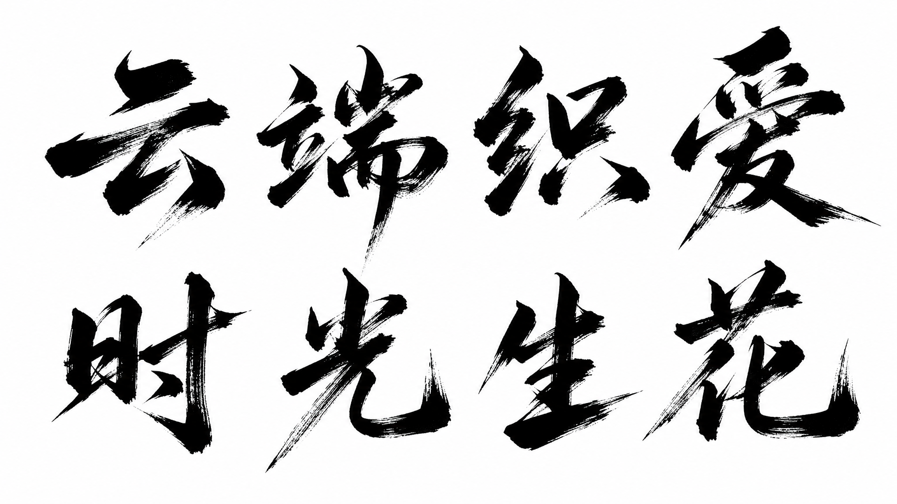 创意预览图