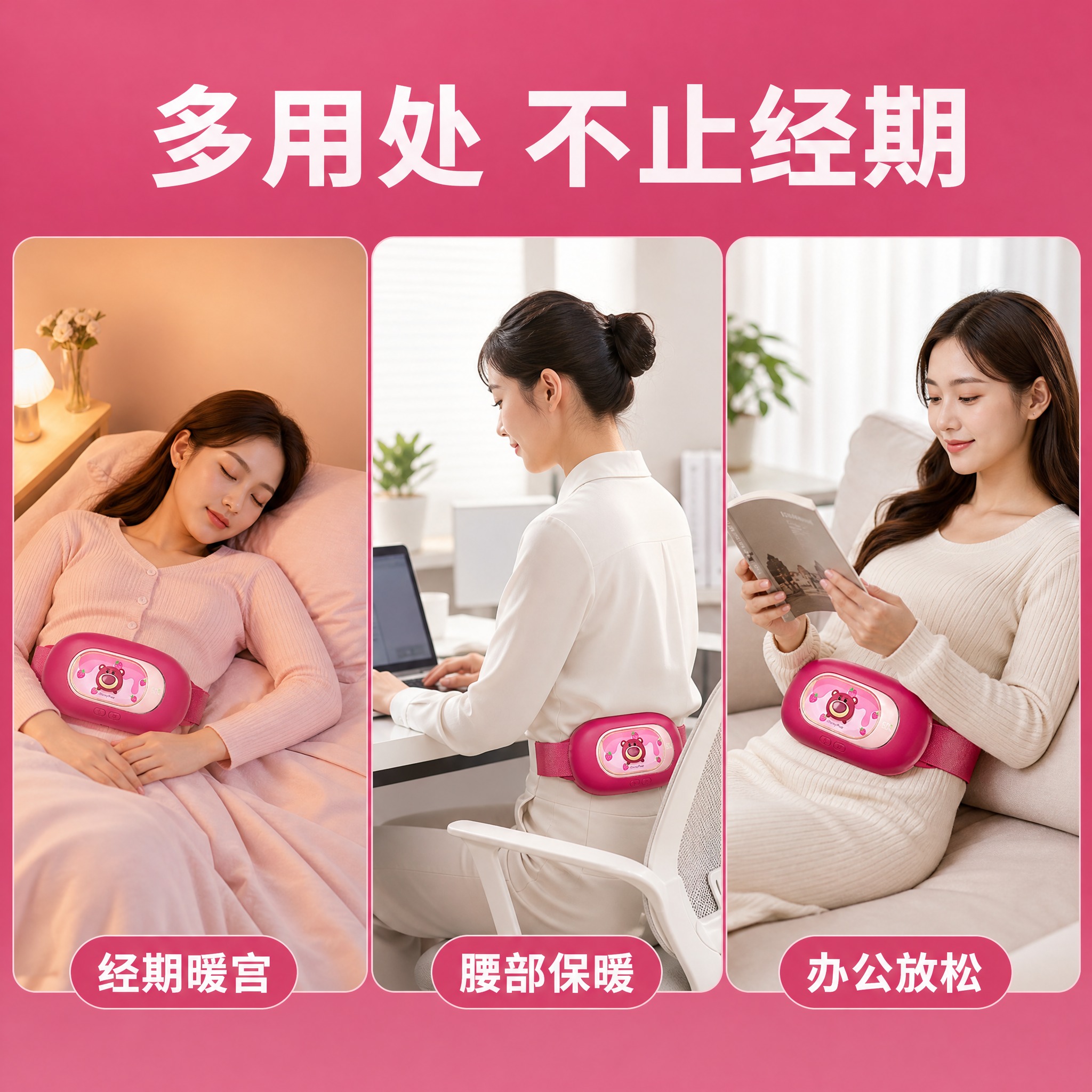 [主图-5] 多场景使用展示 展示暖宫腰带在不同场景下的用途… - 图片创意预览