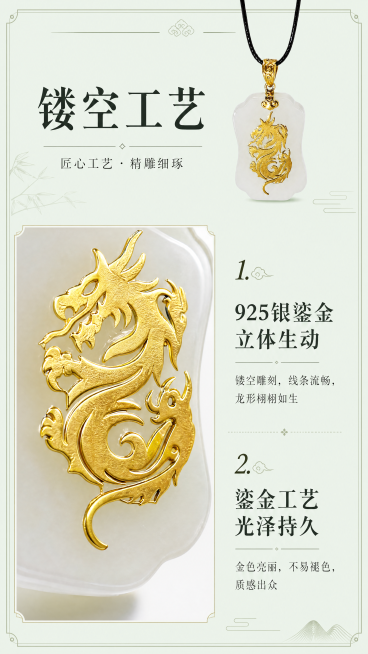 [第4屏] 银鎏金雕刻工艺细节展示页，银镶玉龙牌吊坠。本屏使用【图1】作为商品主体，延续细节展示排版。
[氛围/风格] 质感特写，中式雅致，突出镶嵌工艺细节，商业摄影氛围感。
[元素布局] 上半部分标预览效果