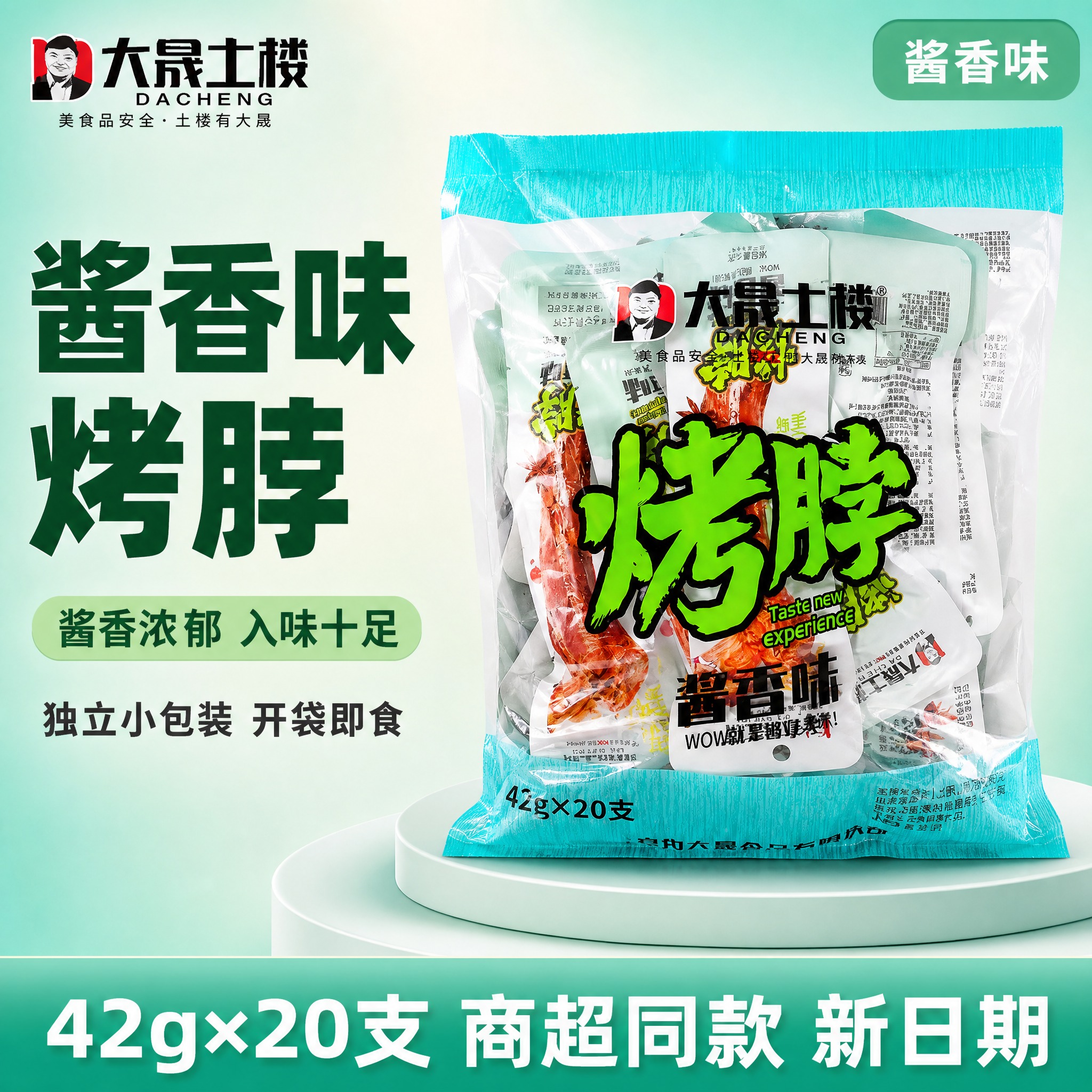 [SKU图-酱香味] 大晟土楼烤脖酱香味单口味SKU展示图，拼… - 图片创意预览