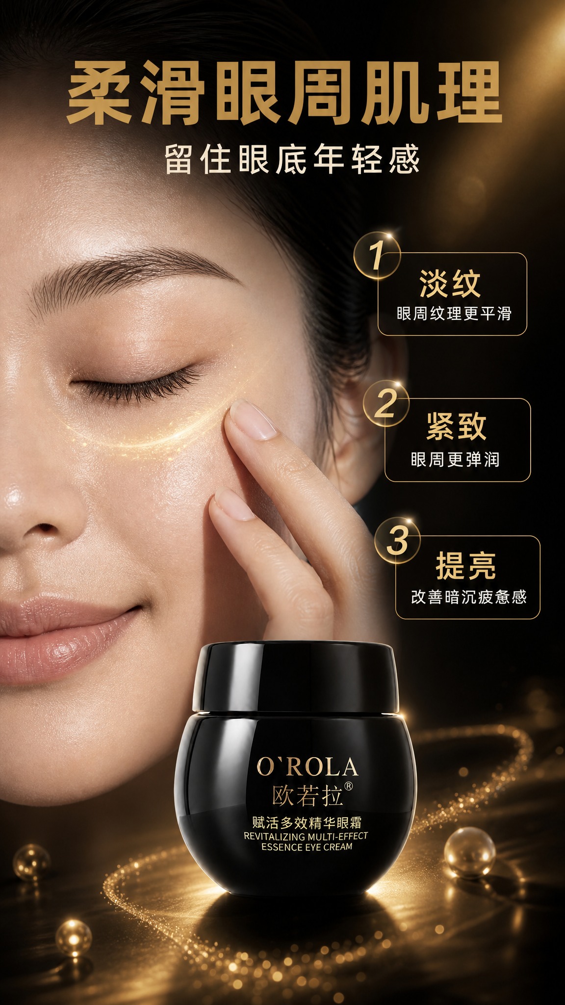 [商品] 使用【图2】欧若拉赋活多效精华眼霜完整瓶身：黑色高光… - 图片创意预览