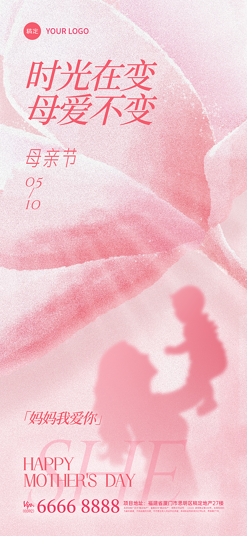 母亲节梦幻光感拥抱插画全屏竖版海报