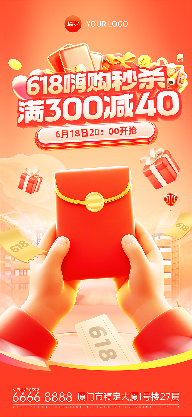 618购物节红包促销活动宣传红金喜庆感手机全屏竖版海报