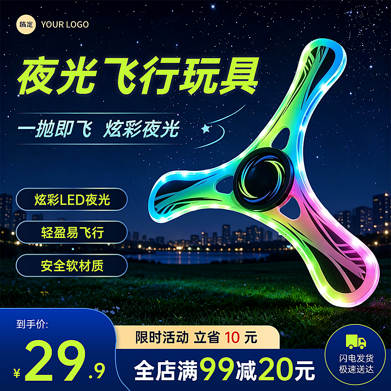 夜光飞行玩具儿童玩具促销电商零售商品主图
