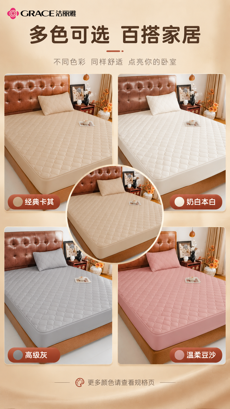 [商品] 使用【图1】洁丽雅卡其色夹棉床笠为主，延展展示同系列… - 图片创意预览