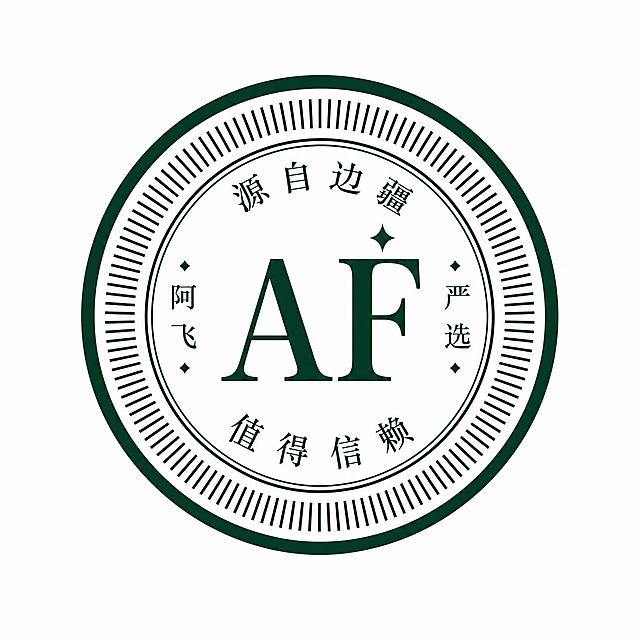 干净的纯白色背景。平面标志设计，深墨绿色圆形徽章。最外圈是粗实线圆环，向内第二层是一圈细密的放射状竖线（光芒纹/齿轮纹），再向内是双层细圆环（内圈双线）。中心内圆区域：正中央是两个醒目的大写字母AF，采用经典优雅的衬线字体，粗壮有力，A和F并排居中，尺寸大，是视觉中心；F字母的顶部正上方有一个小小的四角星/钻石形状的装饰符号，精致地点缀在F上。AF左侧竖排"阿飞"两个字，右侧竖排"严选"两个字，端正宋体，字的上下各有一个小菱形装饰点。AF上方沿内圈弧形排列"源自边疆"四个字，下方沿内圈弧形排列"值得信赖"四个字。整体布局参考图2，字母参考图1，边框参考图3的放射纹样式，深墨绿色统一。标志居中，四周充足留白。比例1:1