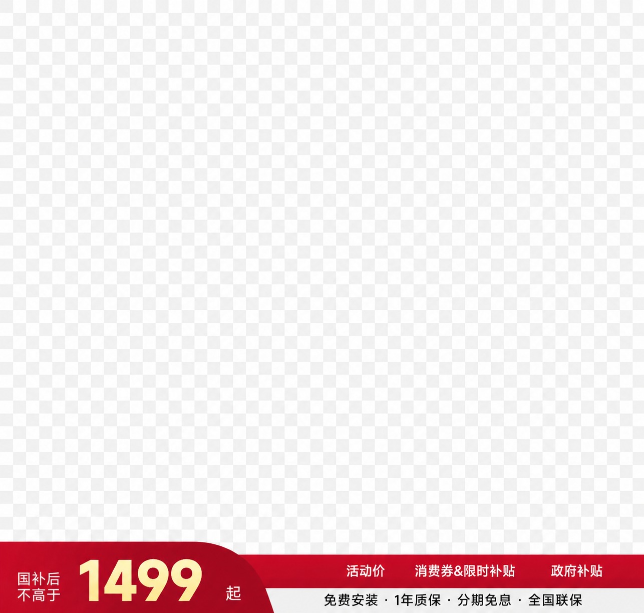 只保留图片最底部的红色价格条边框和白色底部边框，以及边框上的所… - 图片创意预览