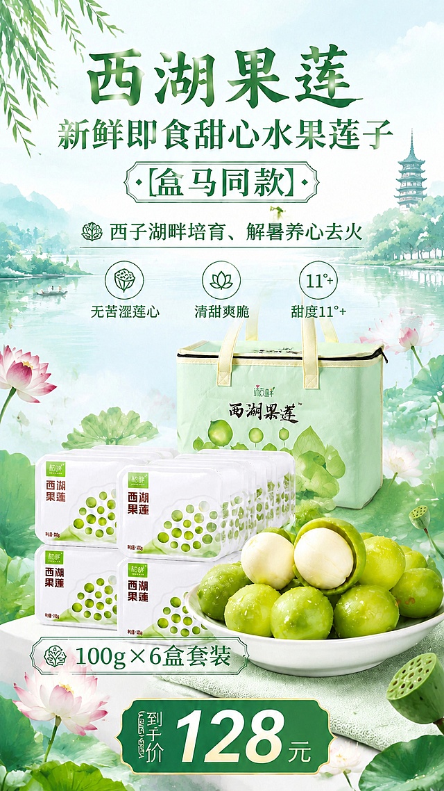 去掉这张海报中的生物冰袋，保留原海报其他所有内容：标题、文案、产品、礼盒、背景风格、价格都保持不变，夏日国风清新冷调，高清画质，字体清晰不模糊变形