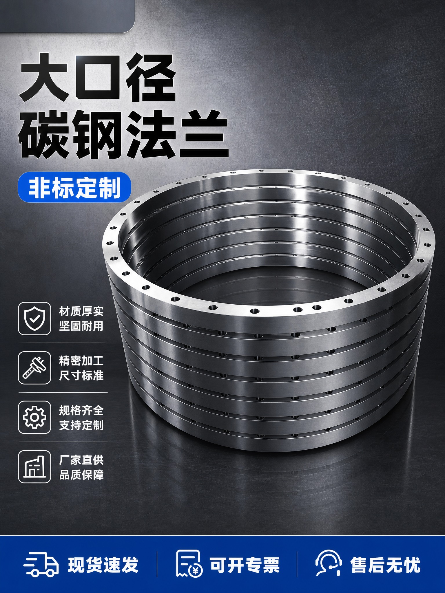 [主图-2] 大口径碳钢法兰非标定制淘宝电商主图3:4竖版，工… - 图片创意预览