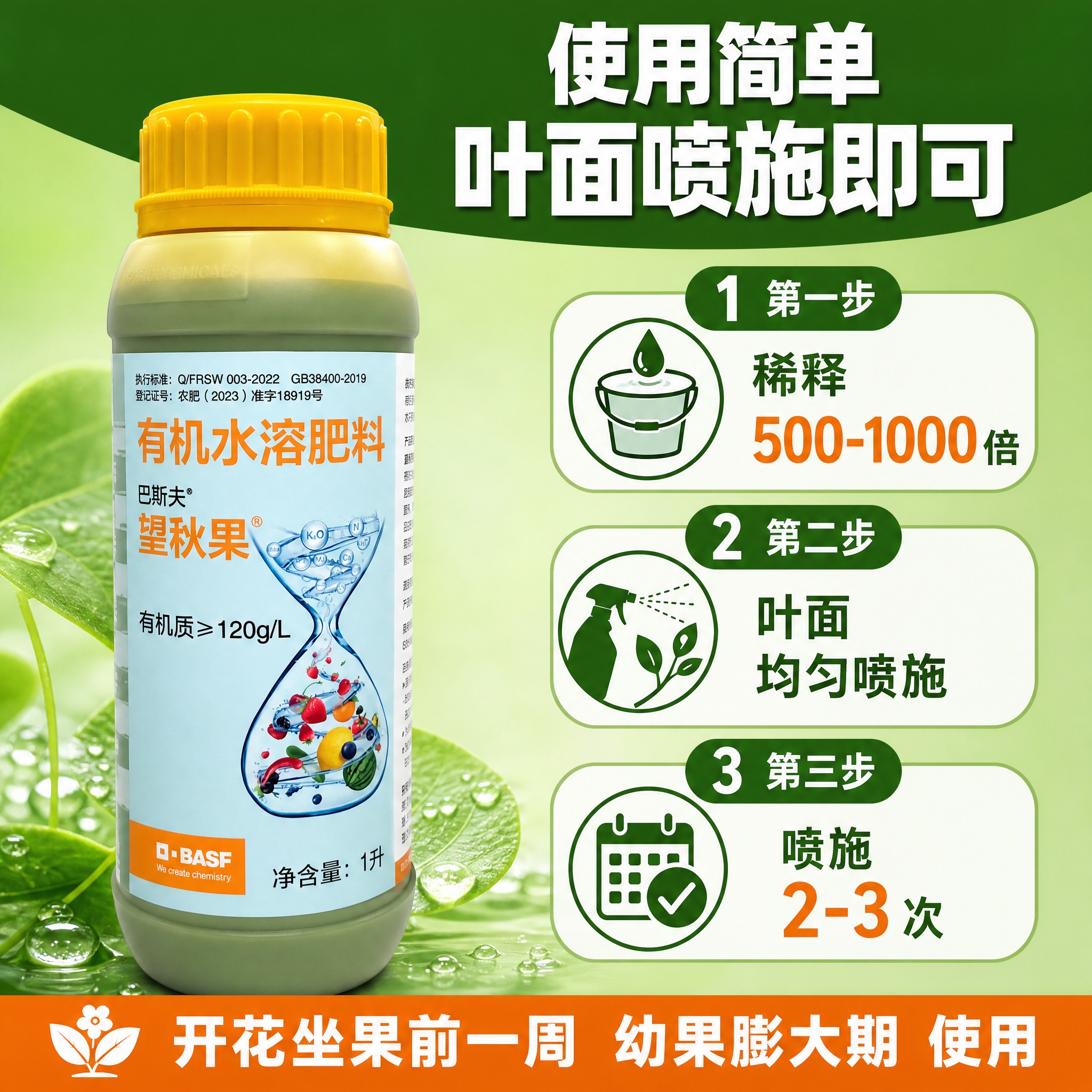 [主图-5] 巴斯夫望秋果有机水溶肥料 使用方法说明 叶面喷施… - 图片创意预览