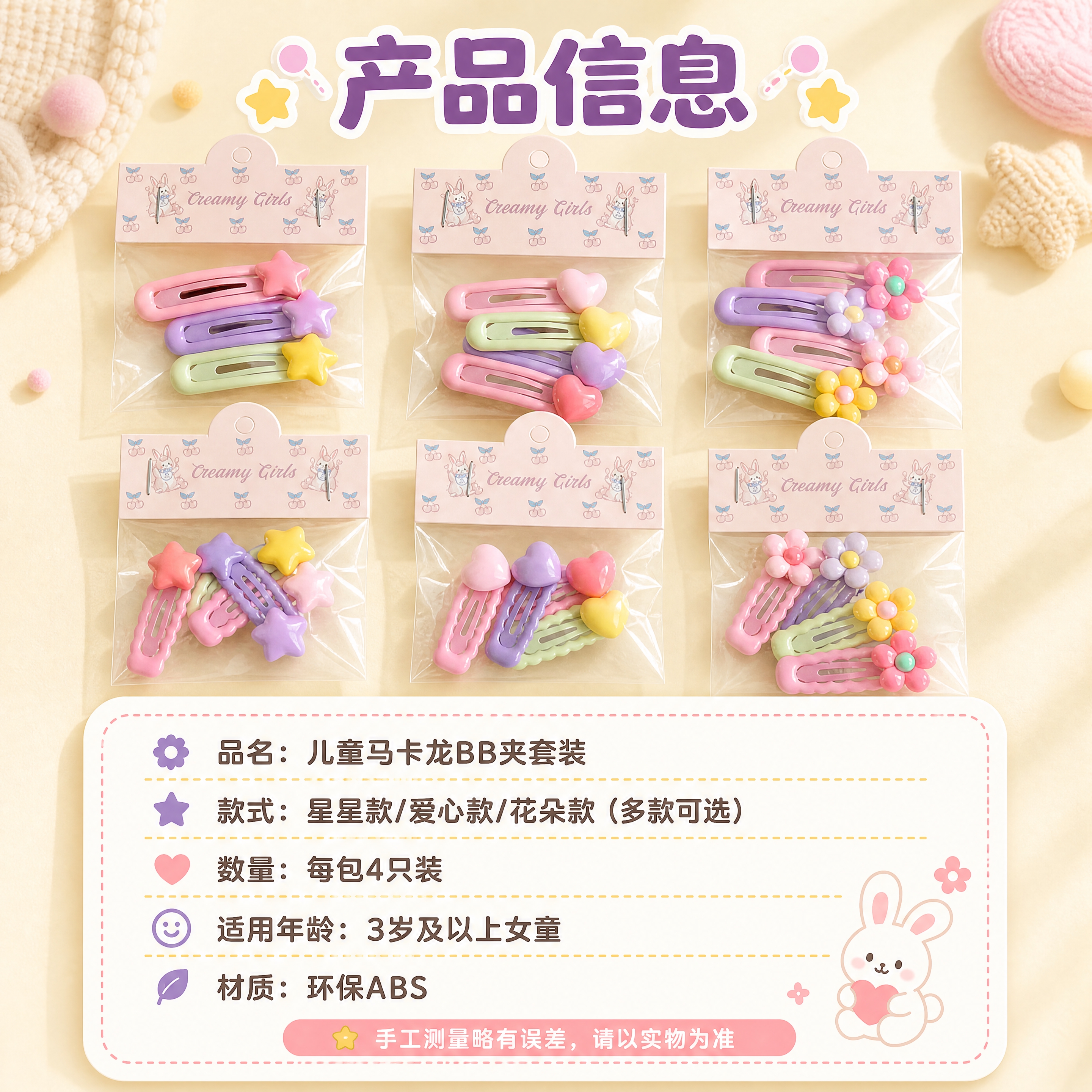 [商品] 使用【图1】儿童BB夹套装；保留全套款式和包装形态；… - 图片创意预览
