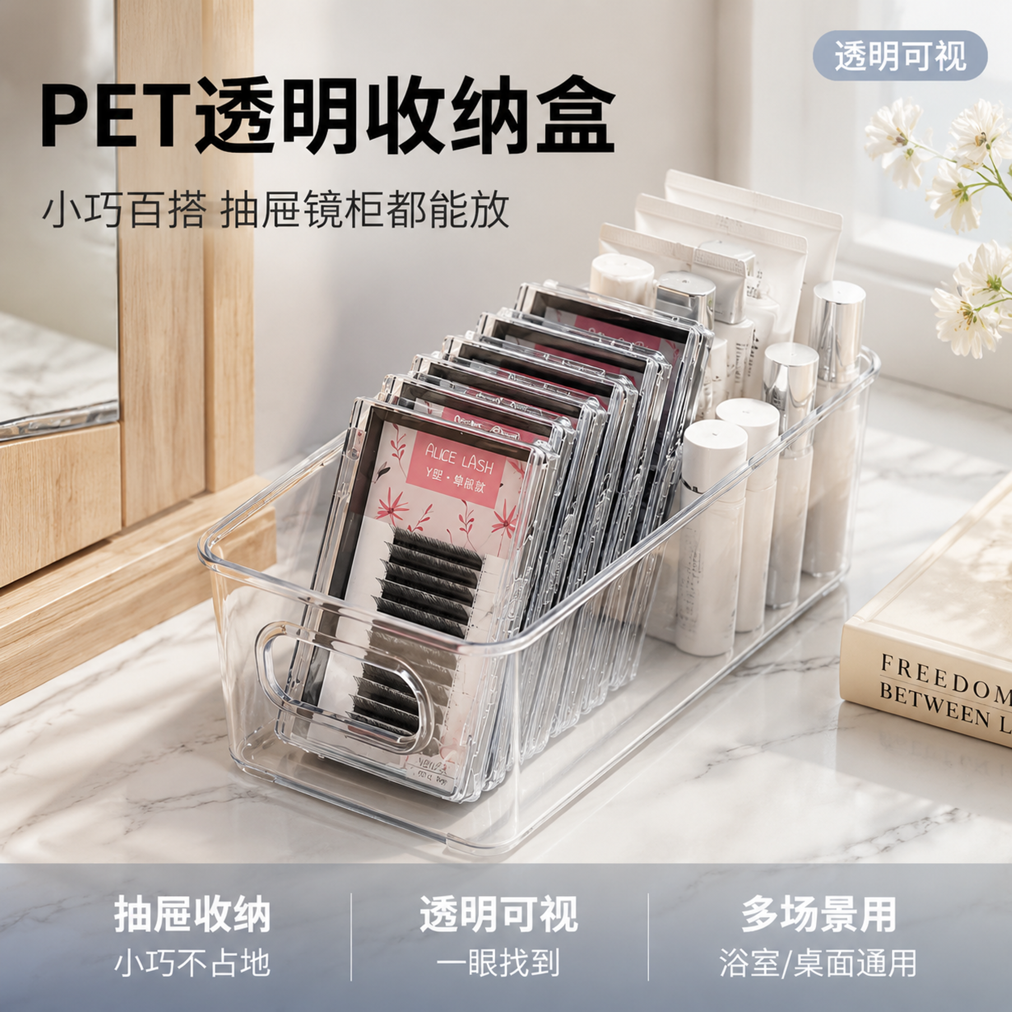 [主图-1] PET透明亚克力收纳盒整洁空间英雄首图 [氛围风… - 图片创意预览