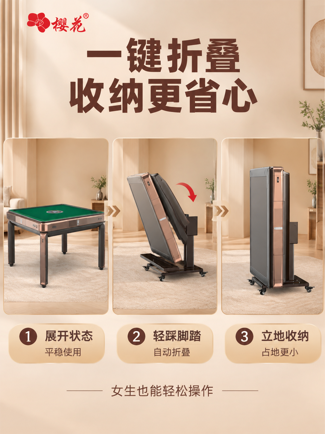 [商品] 使用【图1】樱花折叠全自动麻将机；保留产品结构、颜色… - 图片创意预览