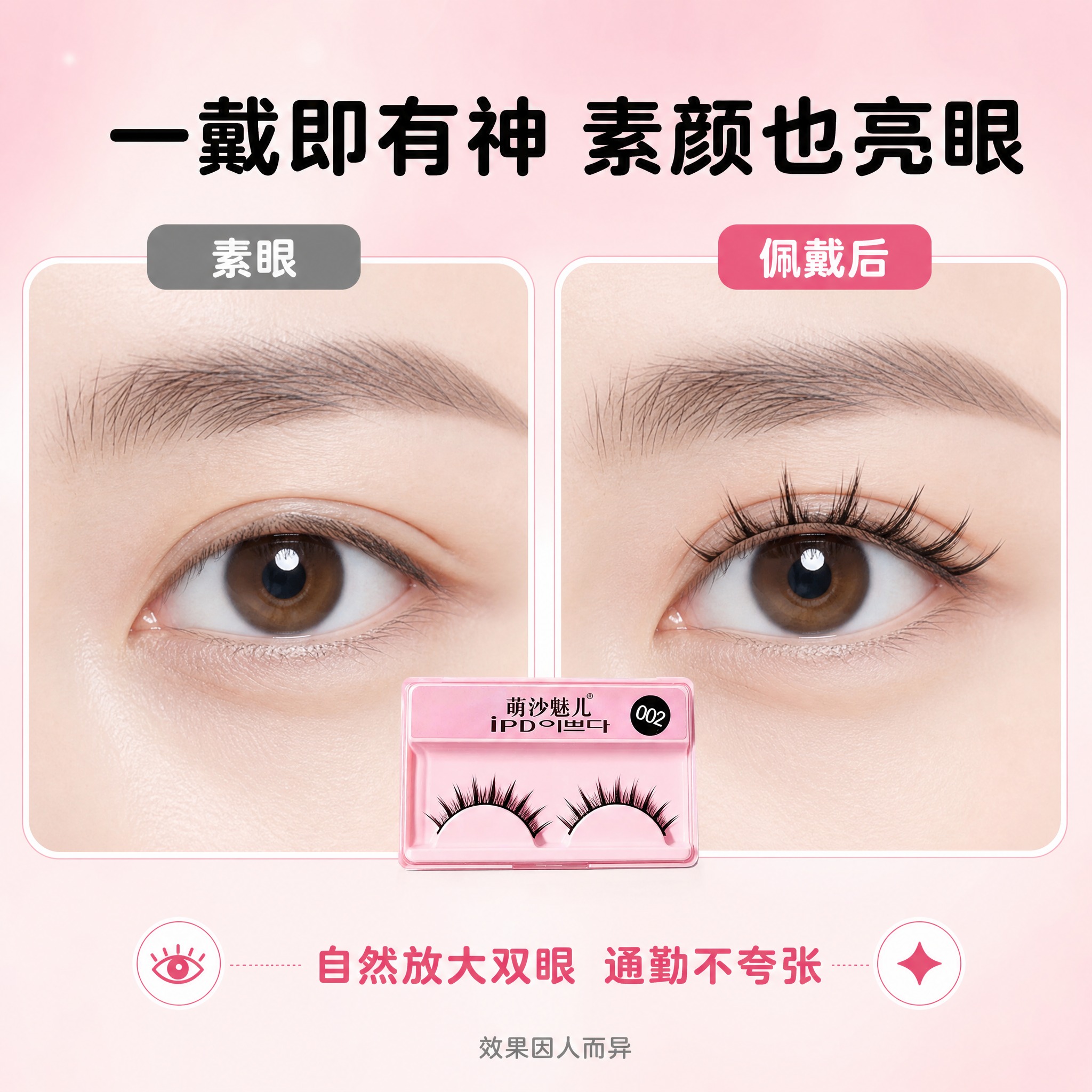 [主图-4] 前后对比 佩戴效果对比展示。 [统一基调] 粉白… - 图片创意预览