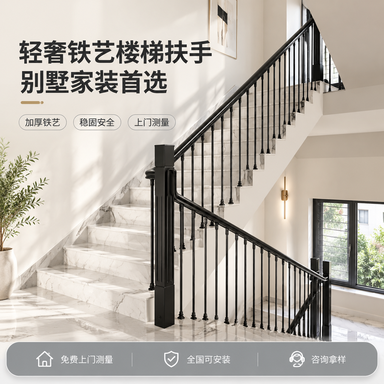 [主图-1] 首图点击率，展示轻奢黑色铁艺楼梯扶手安装完成后的… - 图片创意预览
