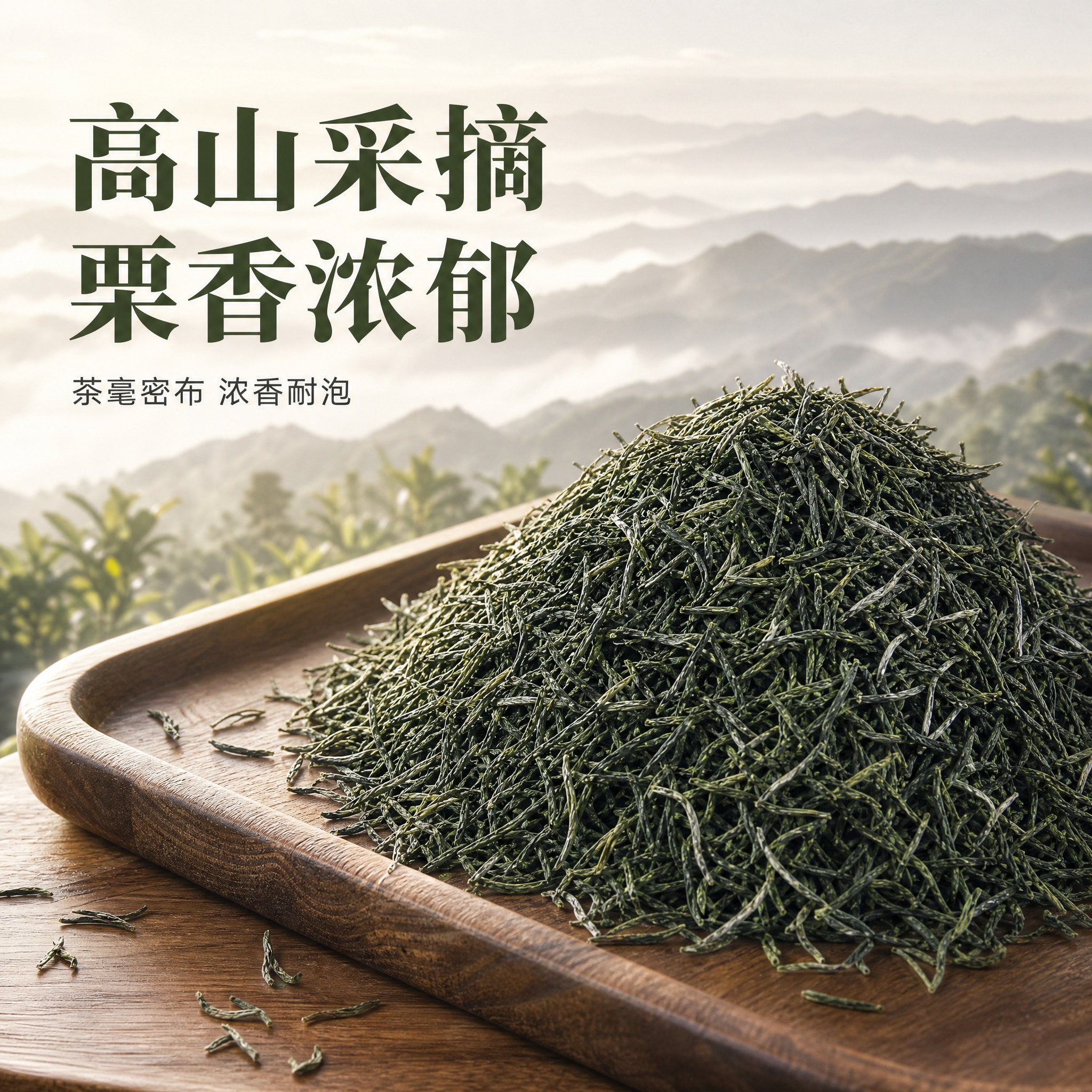[主图-1] 高山绿茶首图点击率图，突出高山采摘与栗香浓郁的核… - 图片创意预览