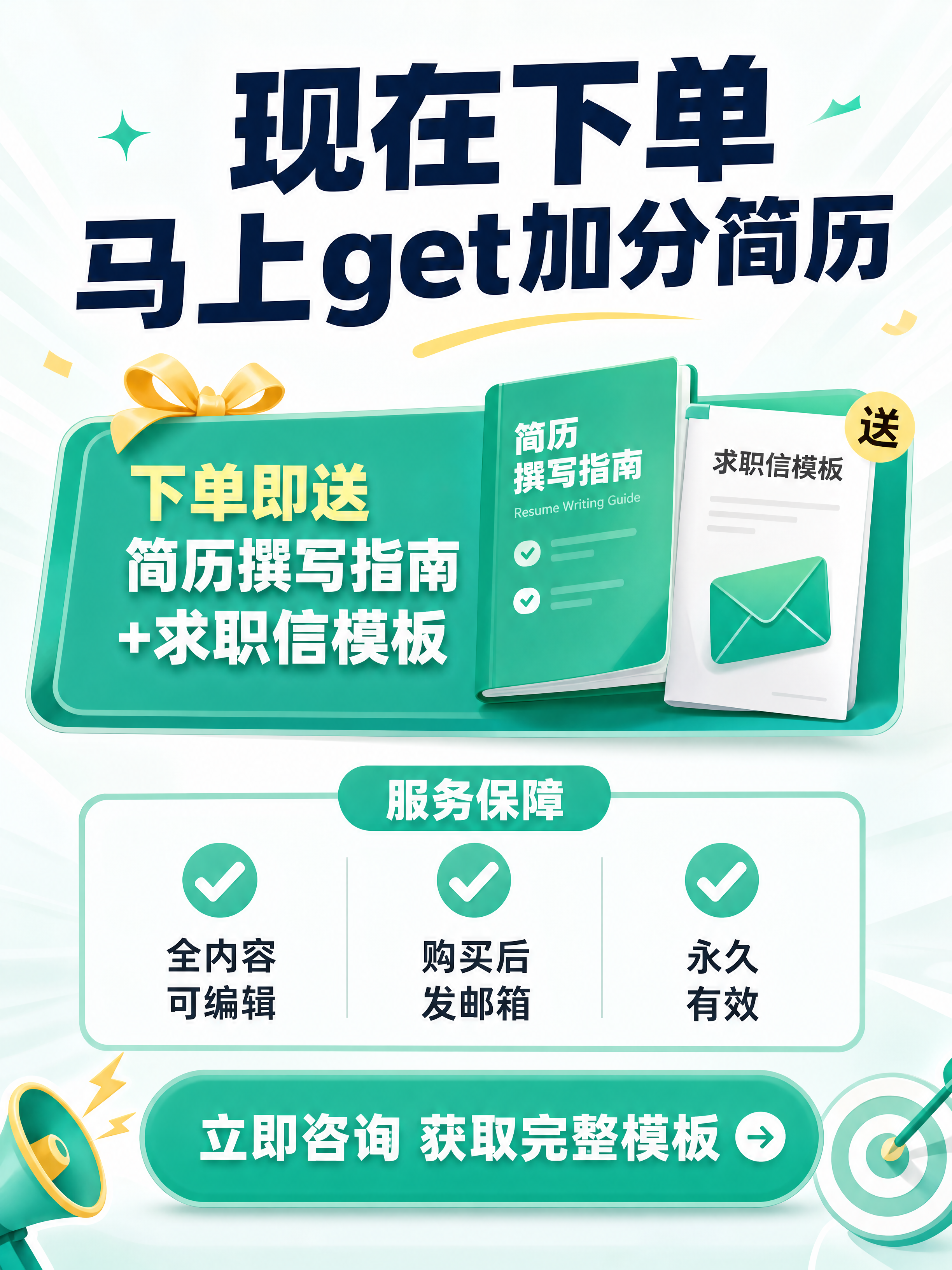 [第8屏] 行动号召页，引导咨询下单并说明服务保障。 [氛围/… - 图片创意预览