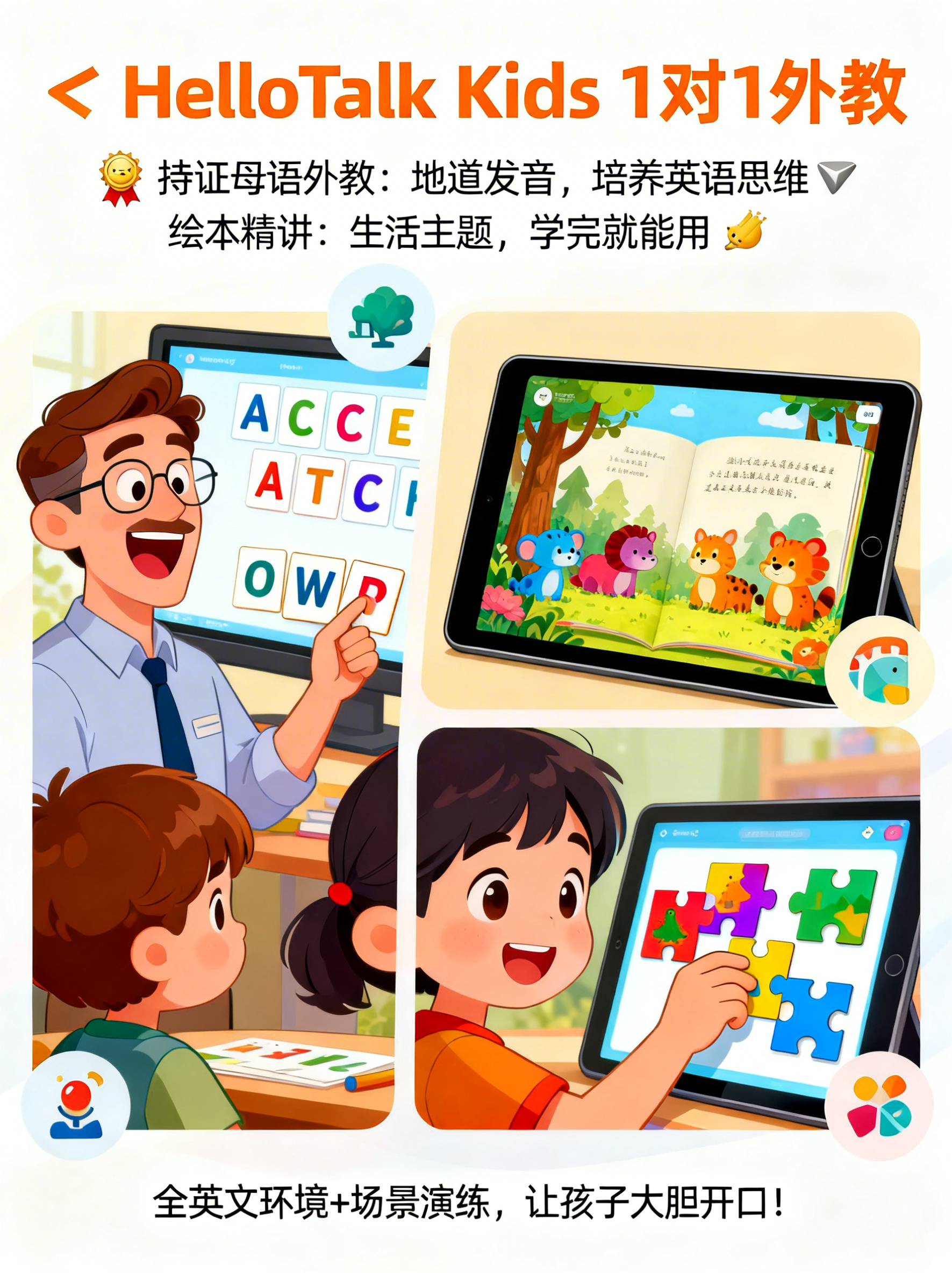 一张三联拼贴图，分成三个区域展示课程亮点：左图（持证外教）：外… - 图片创意预览
