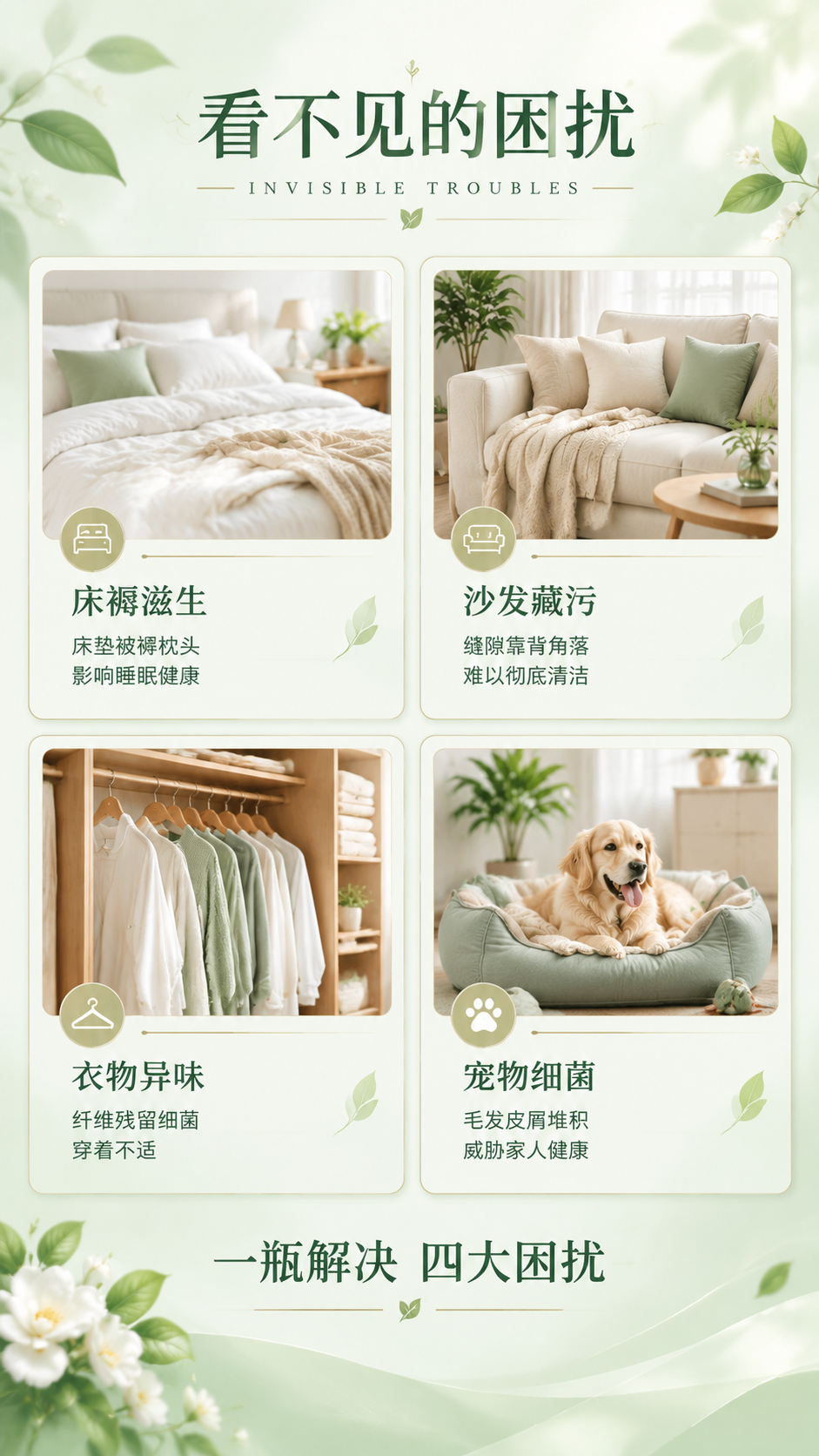 [画面] 目标：痛点场景页，高端香氛杂志风，与香型解析页风格统… - 图片创意预览