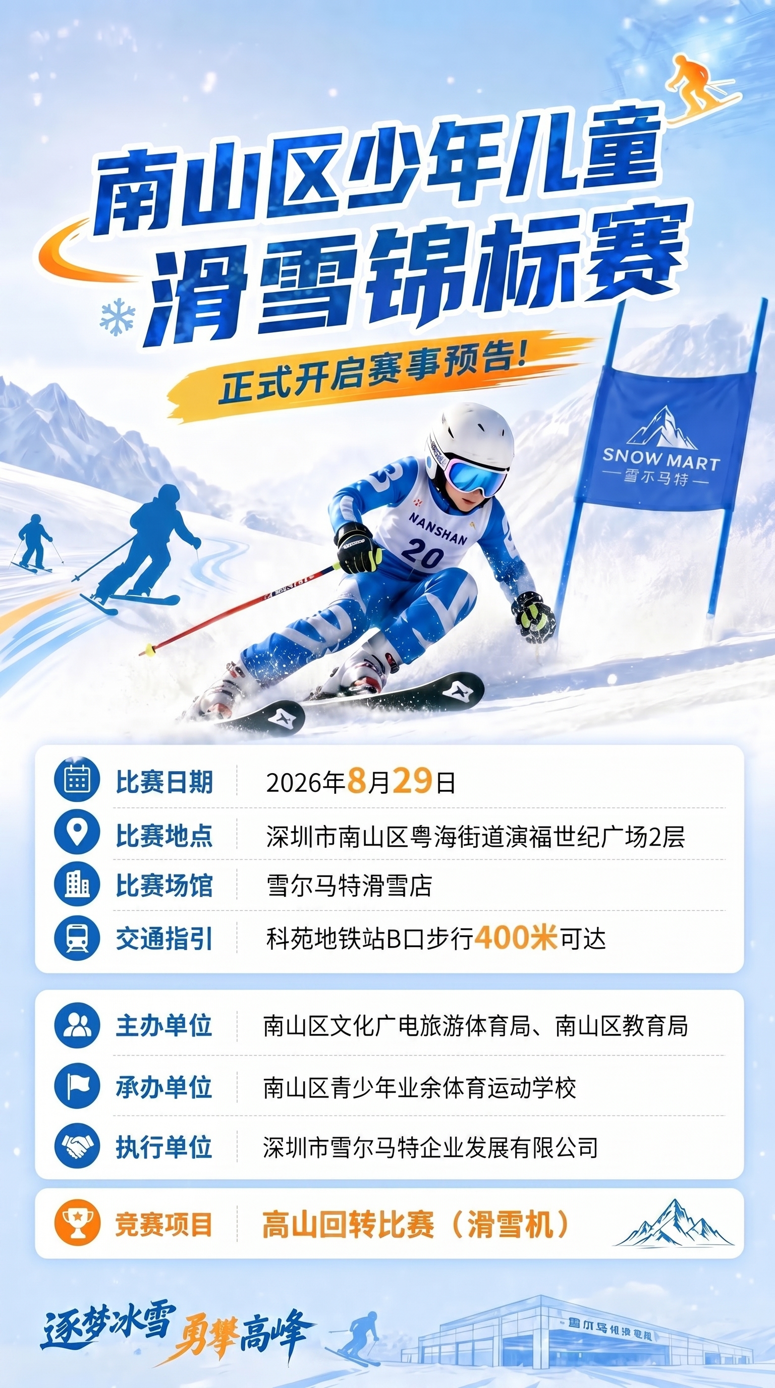 修改图片中竞赛项目的文字，将“高山区转比赛（滑雪机）”改为“高… - 图片创意预览