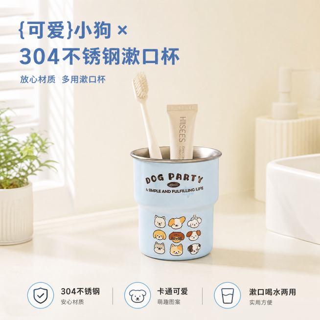 [主图-1] 可爱小狗不锈钢漱口杯首图
[氛围风格] 清新干净奶油风家居氛围
[画质] 商业摄影质感，光线柔和通透，产品清晰真实，画面干净高级
[元素] 浅蓝色小狗不锈钢漱口杯居中放置，杯身印有"DO预览效果