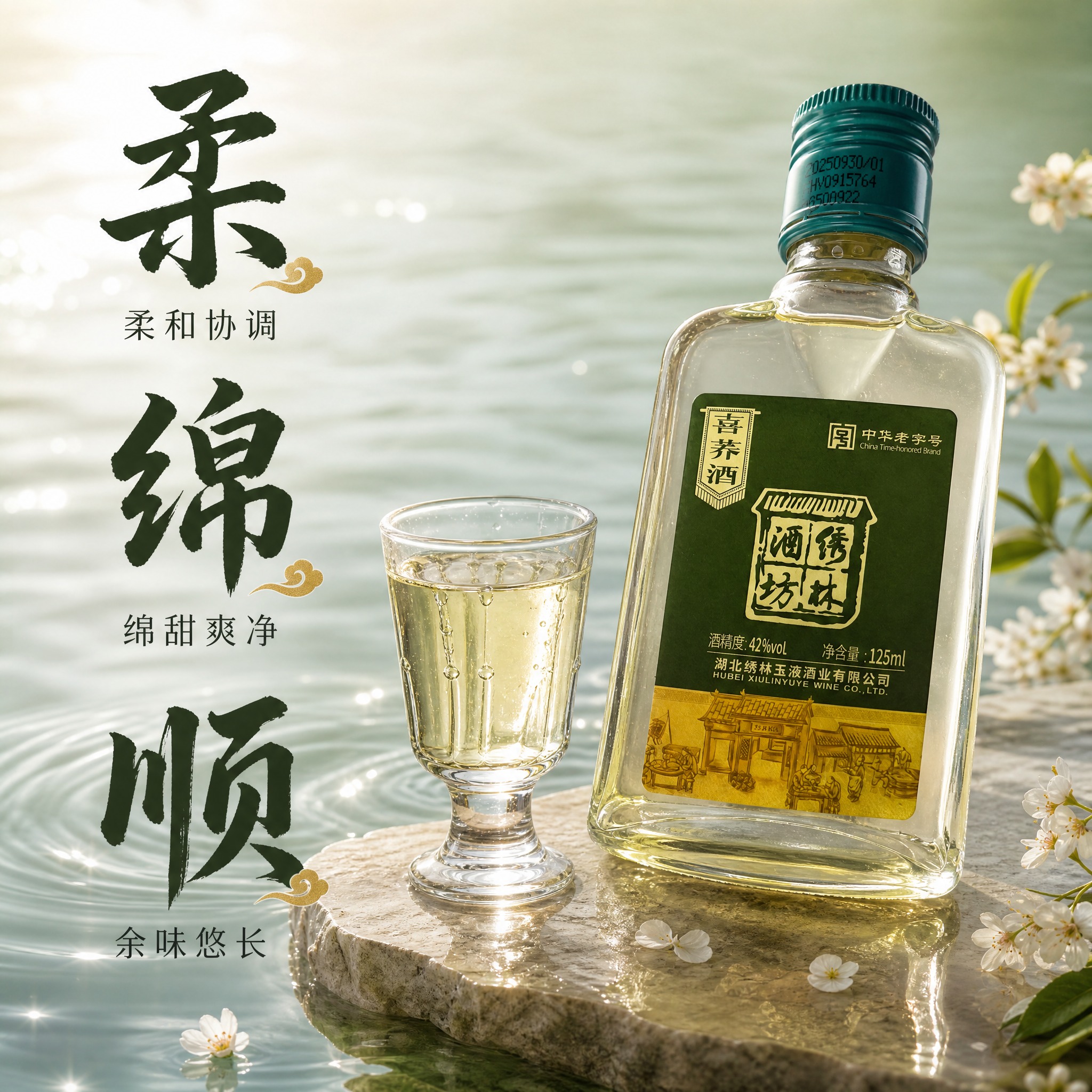 [主图-3] 口感特点 柔绵顺 喜荞酒口感品鉴展示 [统一基调… - 图片创意预览