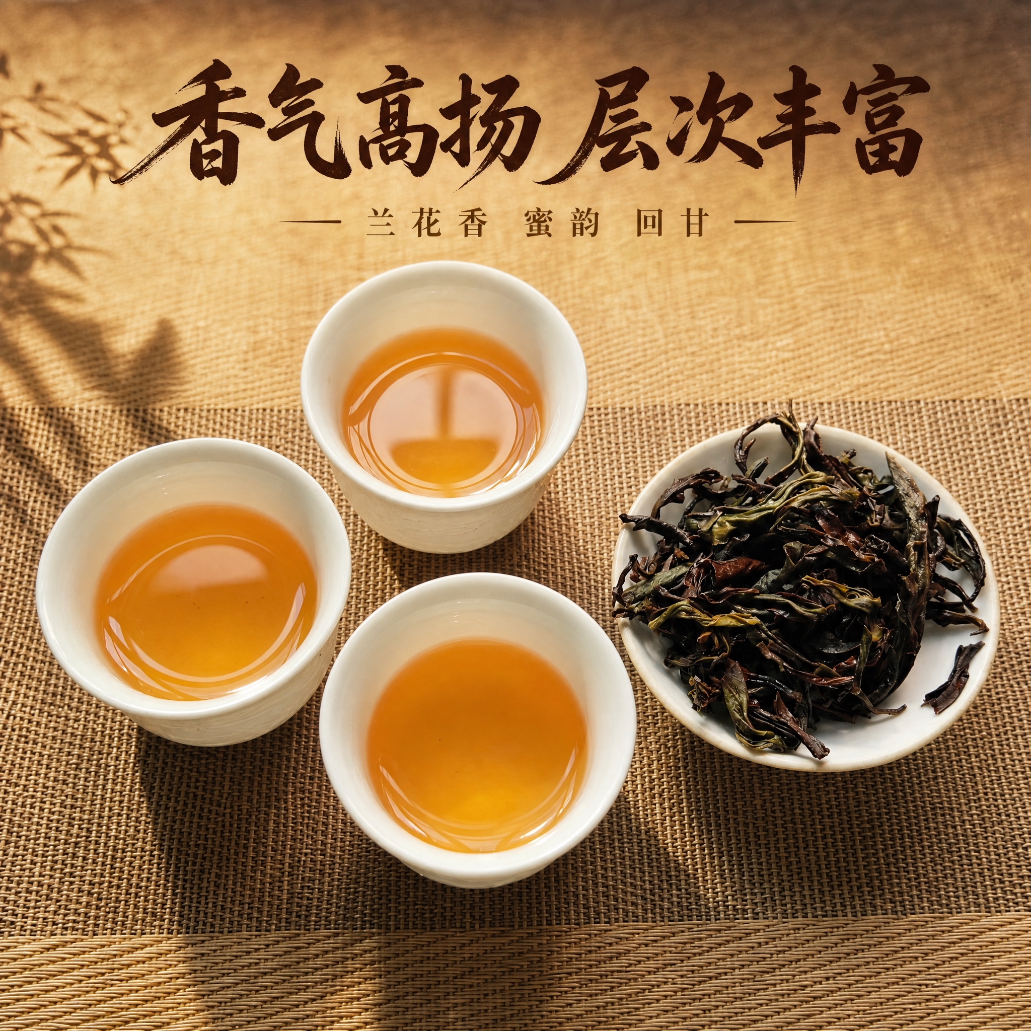 [主图-4] 干茶与茶汤组合展示 呈现完整品茶体验 突出香气高… - 图片创意预览