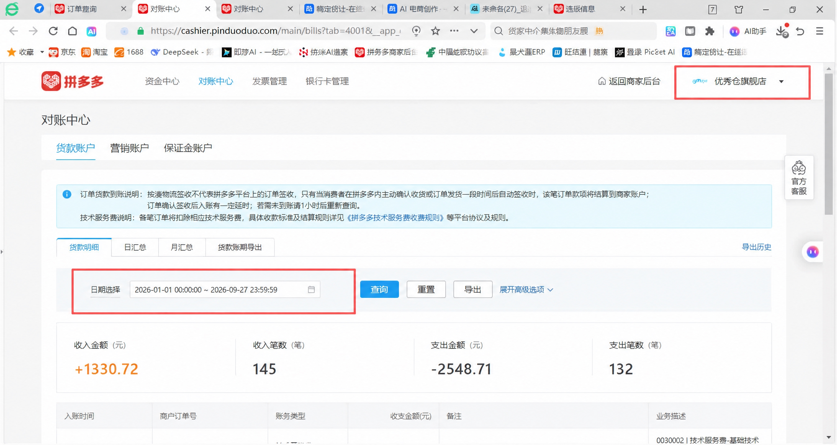 将图片中红框内的日期选择输入框里的文字，从“2026-01-0… - 图片创意预览
