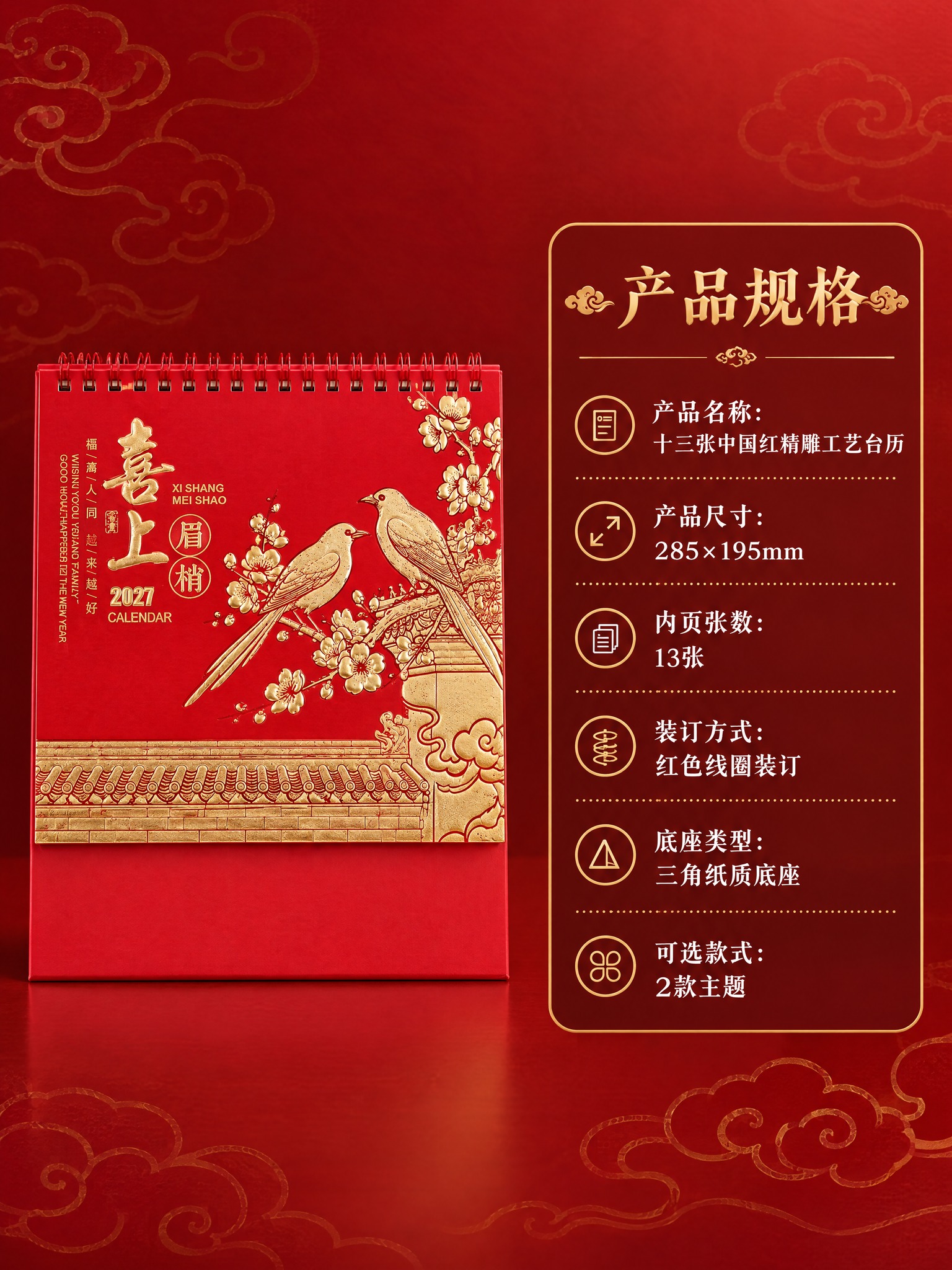 [商品] 使用喜上眉梢款台历；外观与参考图完全一致，保留全部结… - 图片创意预览