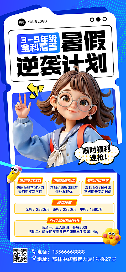 教育培训暑假托管班招生宣传全屏竖版海报