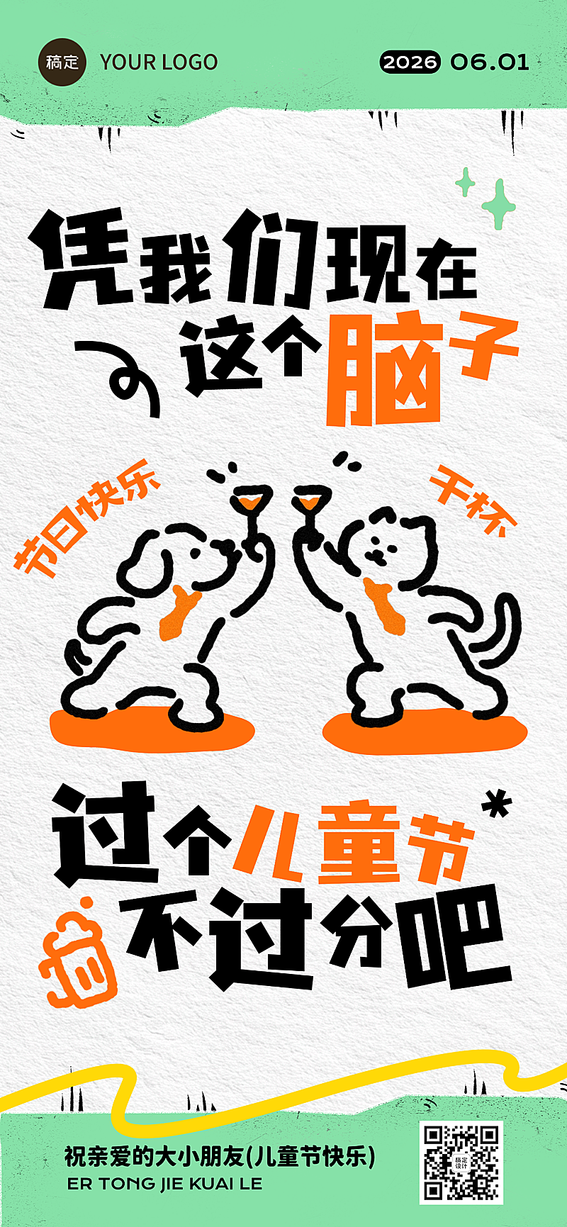 61儿童节节日祝福趣味文案通用全屏竖版海报