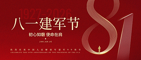 建军节节日祝福企业服务政务感公众号首图