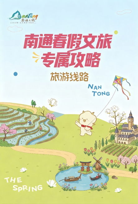将画面中的南通相关风景替换为其他不同的特色景观，保留绿色草地、浅蓝色背景、放风筝的卡通吉祥物，整体手绘卡通风格不变，所有文字和Logo保持原样预览效果