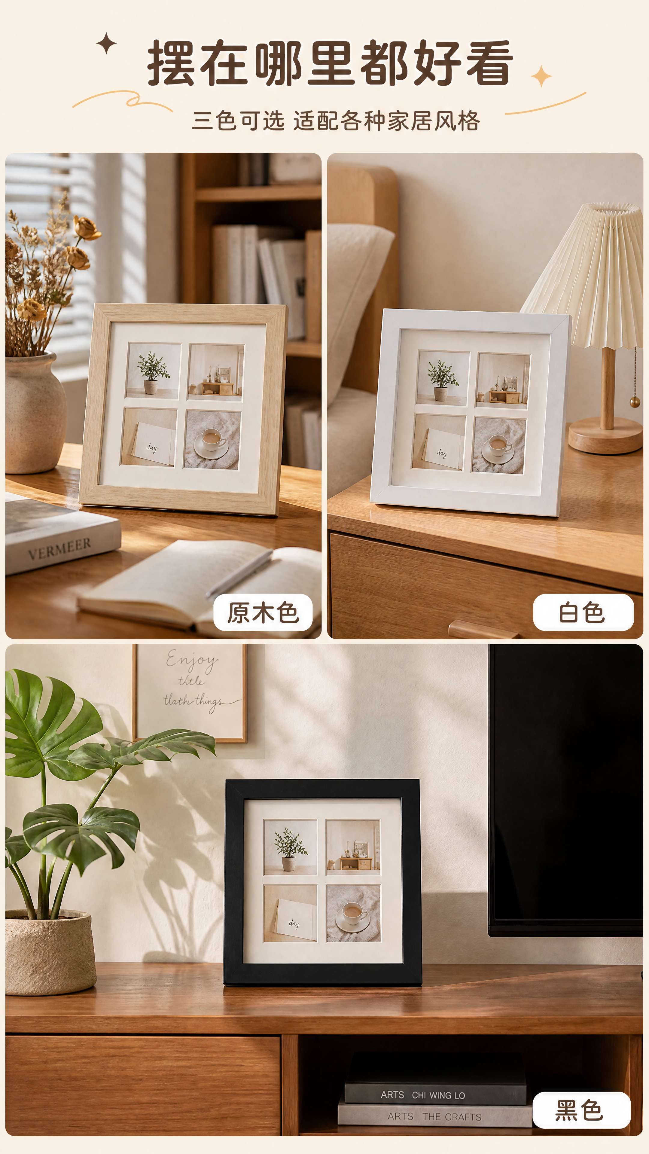 第2张 场景种草-三色相框多场景陈列。本张使用【图3】作为多色… - 图片创意预览