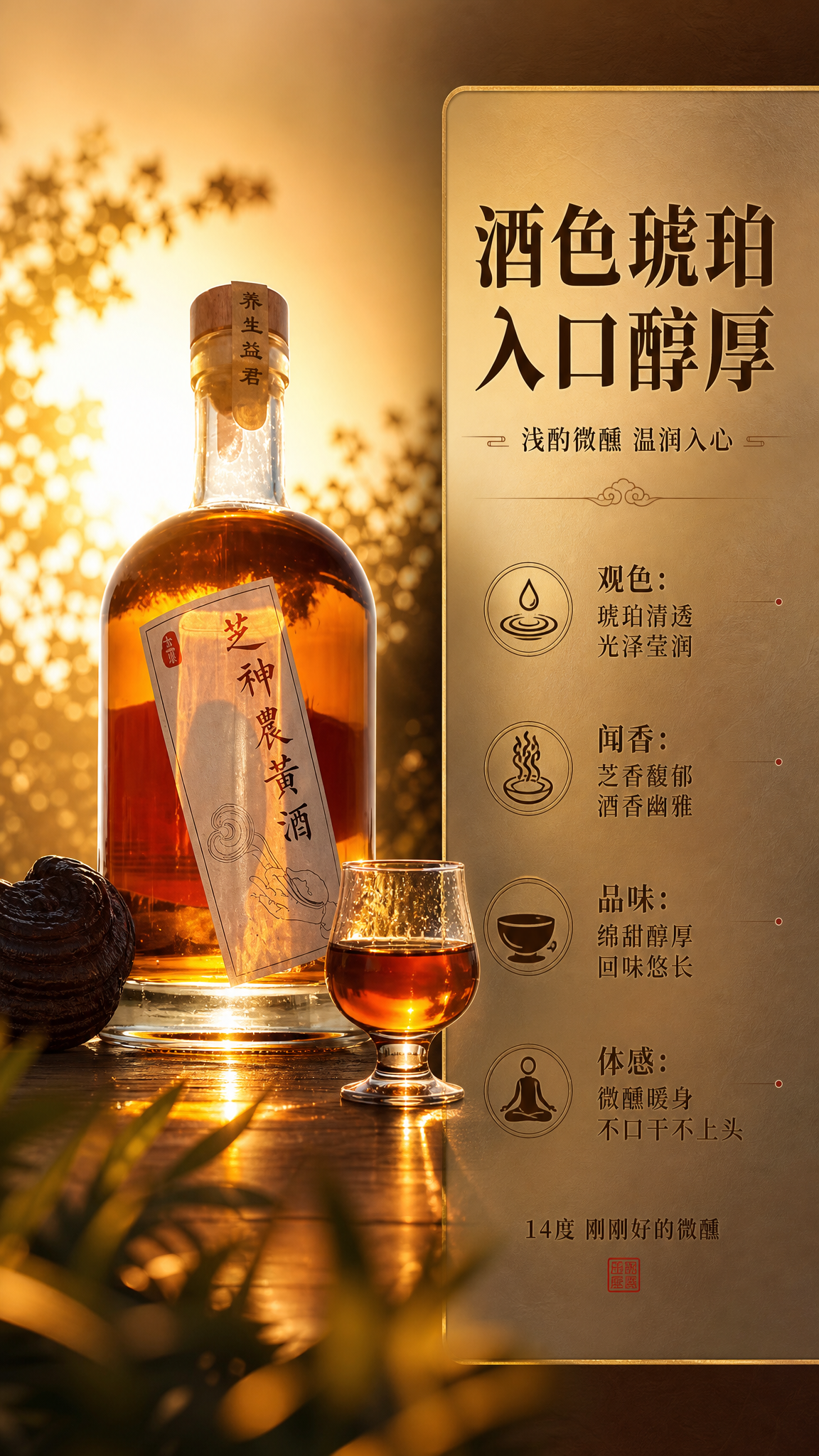 [商品] 使用【图4】芝神农灵芝黄酒逆光场景图；保留透明玻璃瓶… - 图片创意预览