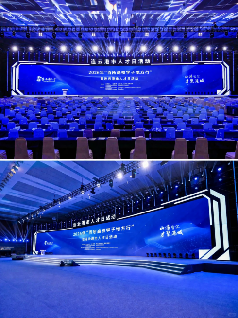 参考原图蓝色科技风会议舞台风格，重新生成2026年“百所高校学子地方行”暨连云港市人才日活动，大屏上方文字改为“连云港市人才日活动”，保持整体蓝色科技灯光舞台、观众席布局和设计风格不变预览效果