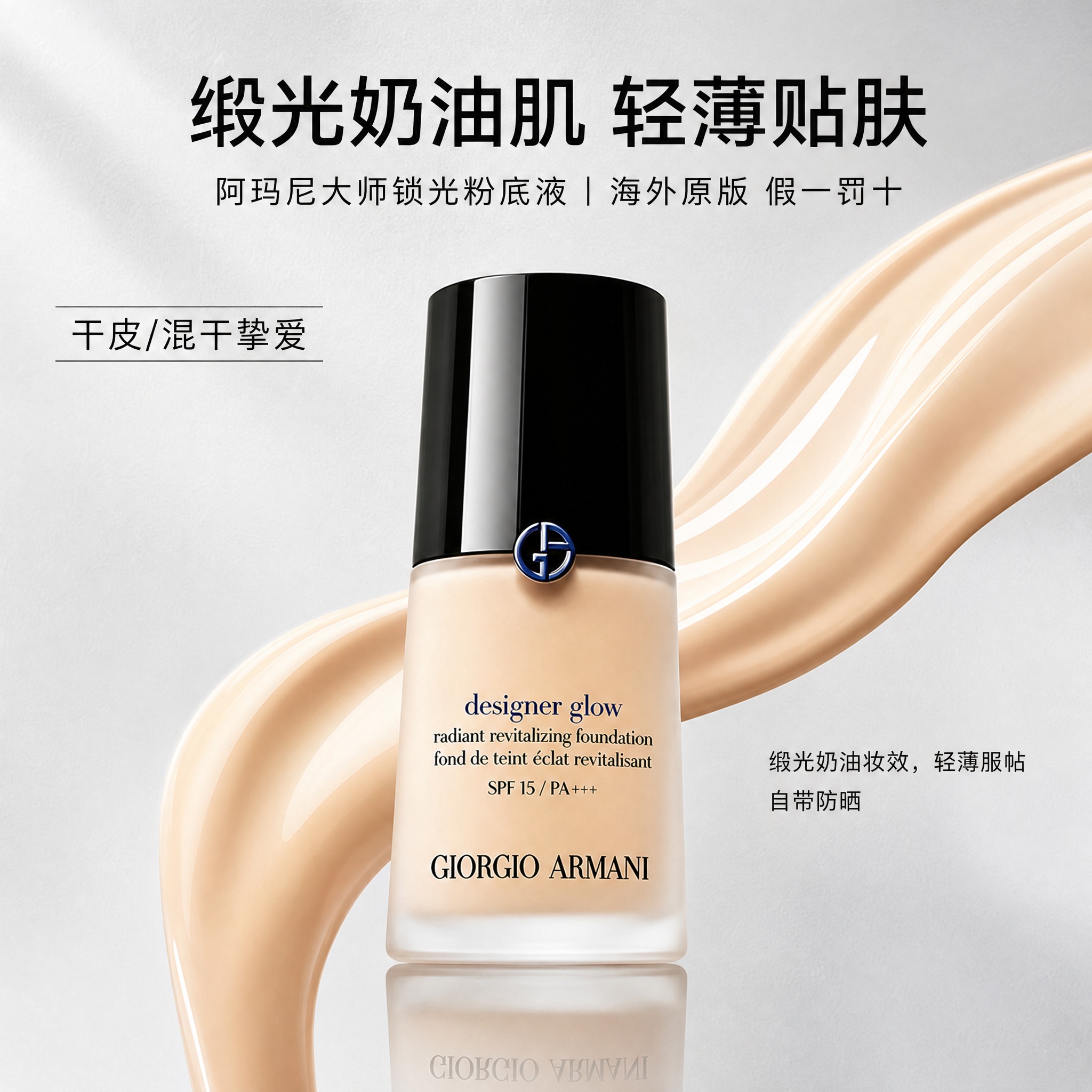 基于参考图修改商业美妆主图，2048*2048正方形，专业产品… - 图片创意预览