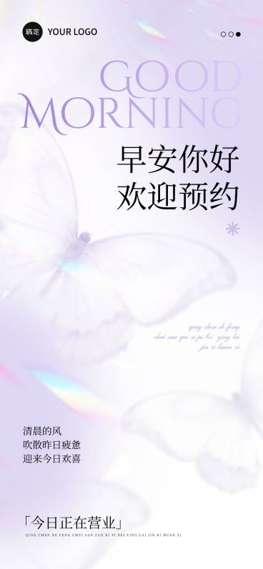 美业美容院早安日签紫色朦胧水彩风全屏海报预览效果