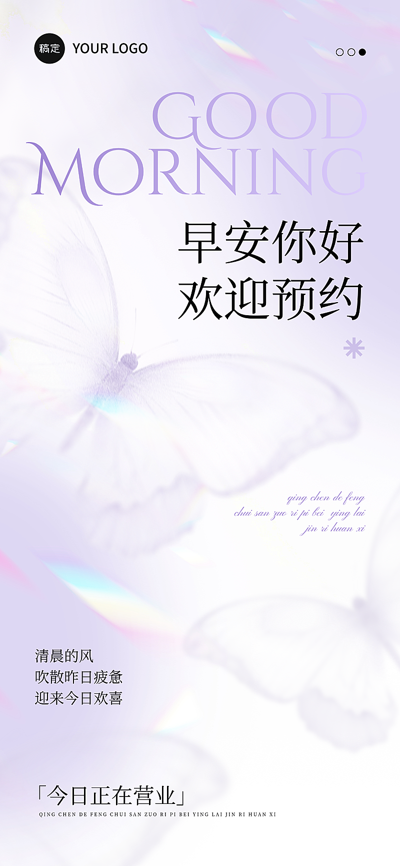 美业美容院早安日签紫色朦胧水彩风全屏海报