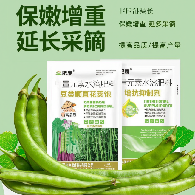 豆类水溶肥料主图，突出功能保嫩增重延长采摘，展示产品套装包装，搭配鲜嫩豆角实拍图，清新农资风格，1:1比例适合拼多多预览效果