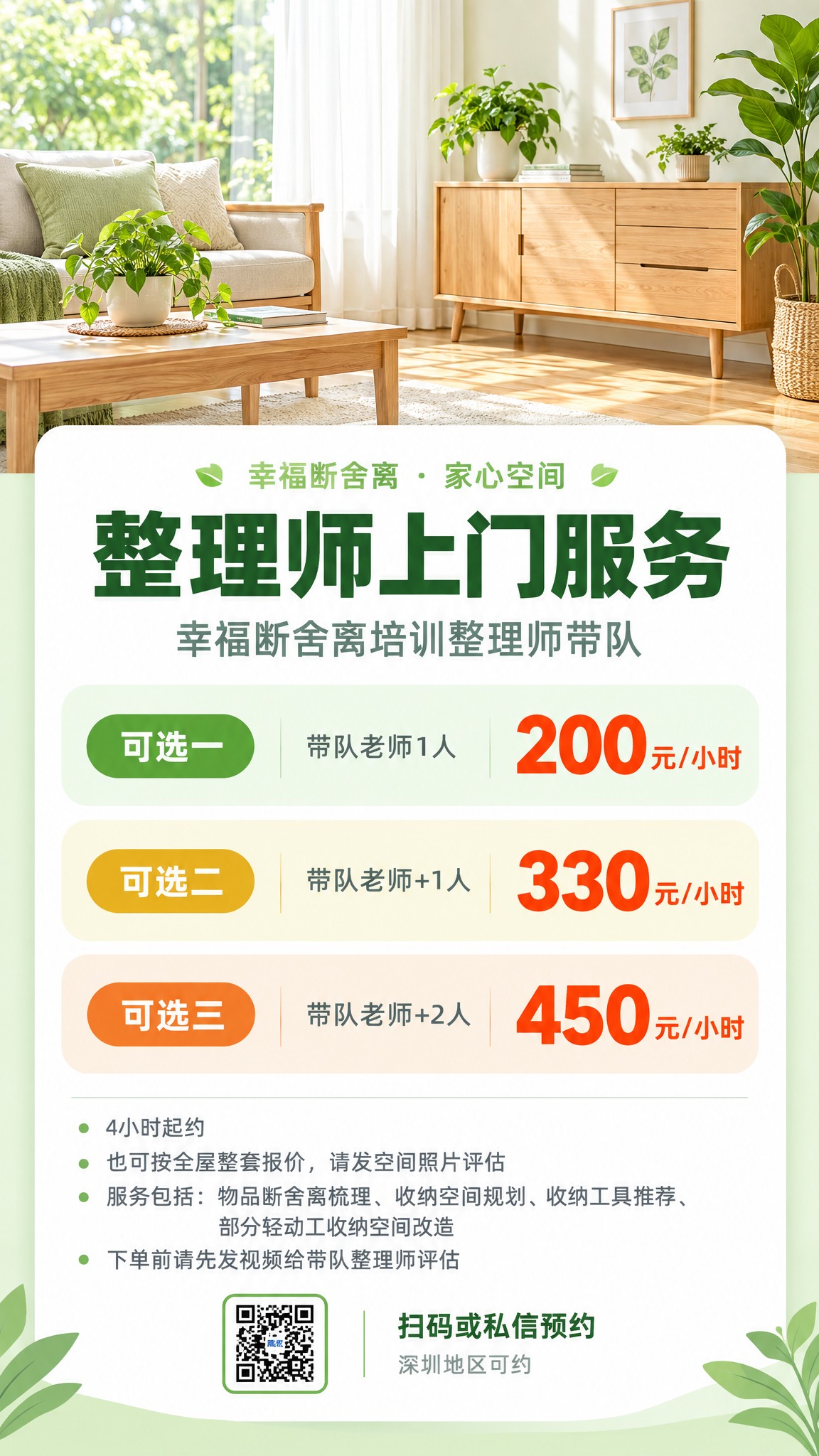 参考两张给定参考图的设计语言（清爽绿色系、白底卡片式分块排版、… - 图片创意预览